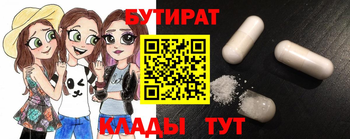 БУТИРАТ BDO Асбест