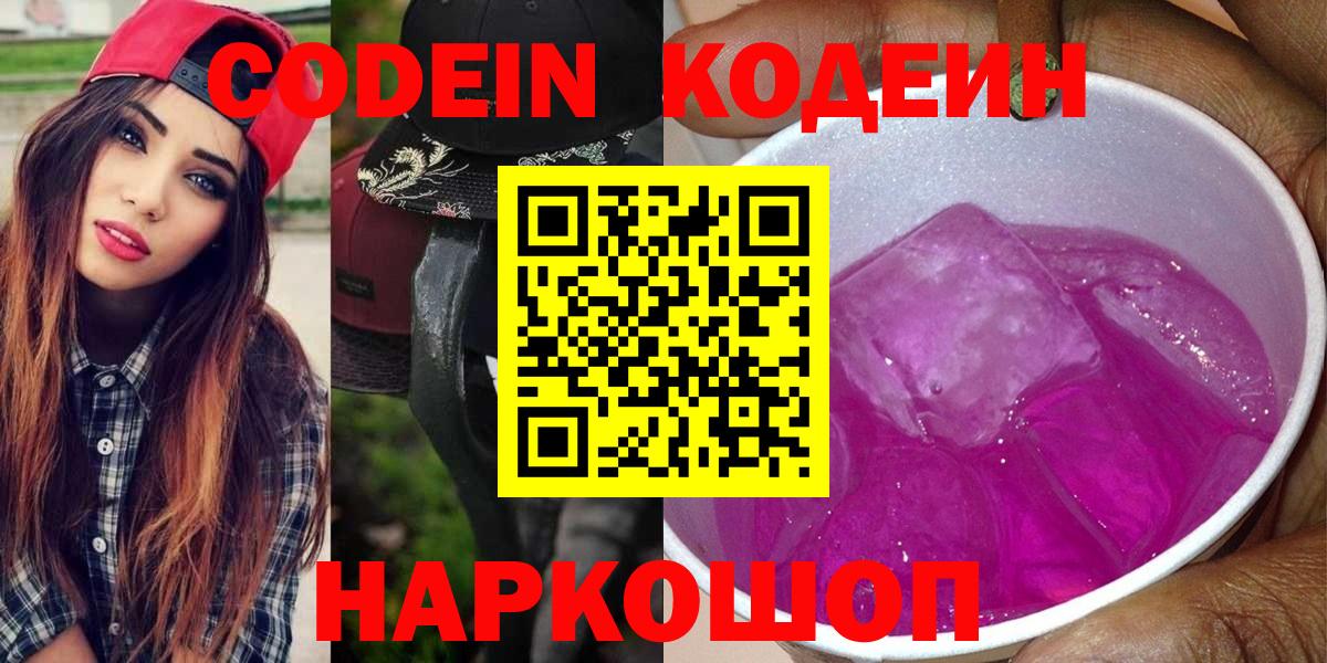 Кодеин напиток Lean (лин)  Вход с VPN  Асбест 