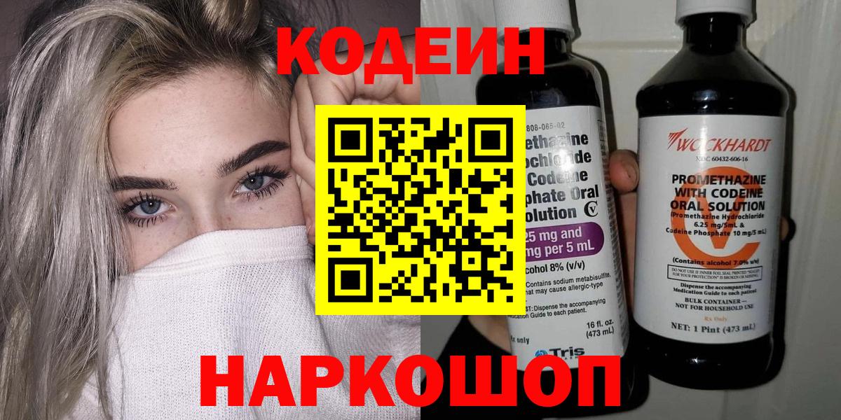 Codein Purple Drank Асбест
