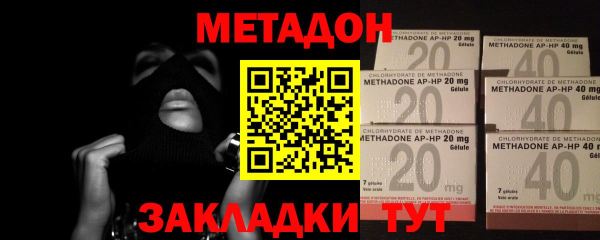 МЕТАДОН кристалл  Метадон белоснежный  Вход с VPN  Асбест 