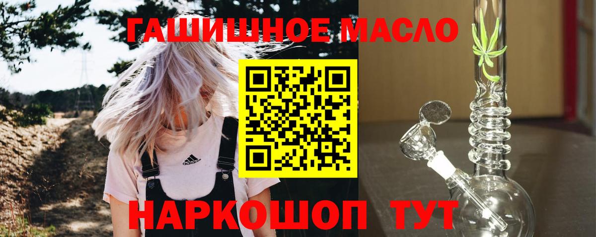 ТГК гашишное масло Асбест
